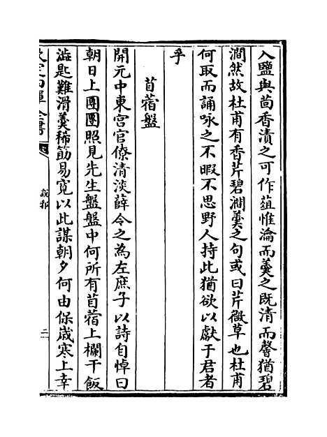 【说郛】卷七十四上至七十四下.pdf