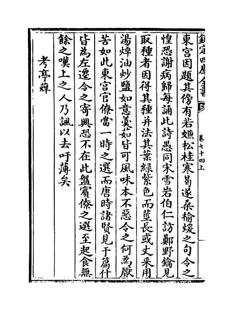 【说郛】卷七十四上至七十四下.pdf