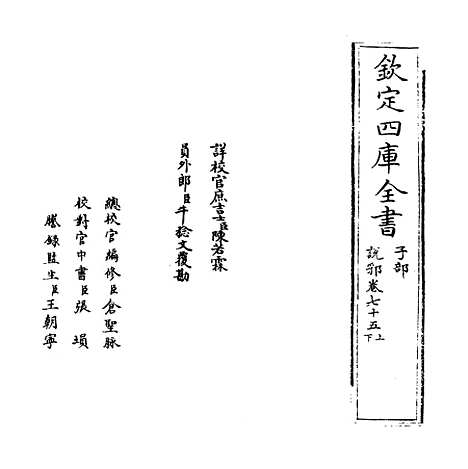 【说郛】卷七十五上至七十五下.pdf