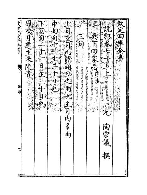 【说郛】卷七十五上至七十五下.pdf