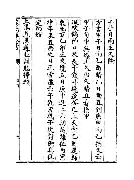 【说郛】卷七十五上至七十五下.pdf