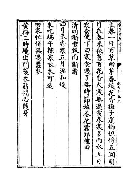 【说郛】卷七十五上至七十五下.pdf