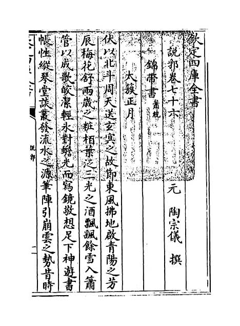 【说郛】卷七十六.pdf