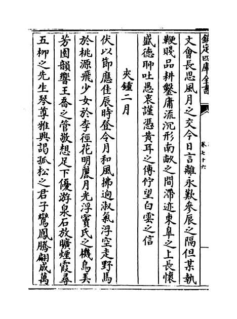 【说郛】卷七十六.pdf