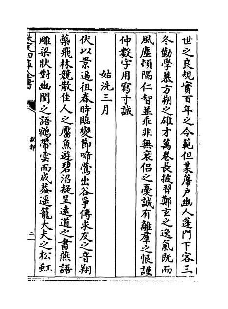 【说郛】卷七十六.pdf