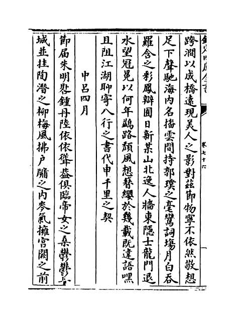 【说郛】卷七十六.pdf