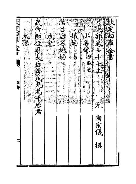 【说郛】卷七十七上至七十七下.pdf