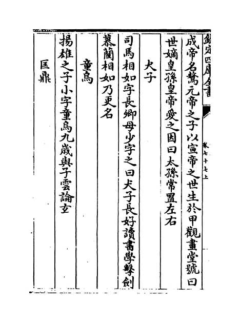 【说郛】卷七十七上至七十七下.pdf