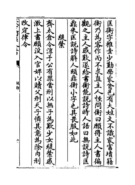 【说郛】卷七十七上至七十七下.pdf