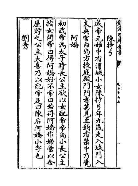 【说郛】卷七十七上至七十七下.pdf