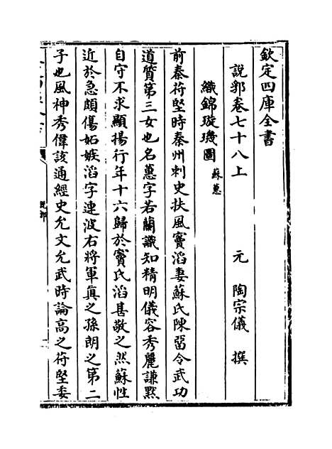 【说郛】卷七十八上至七十八下.pdf