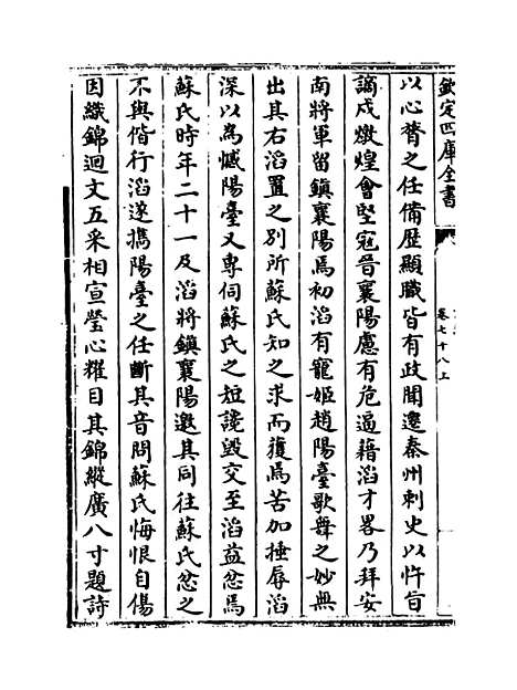 【说郛】卷七十八上至七十八下.pdf