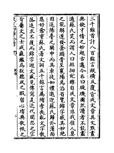 【说郛】卷七十八上至七十八下.pdf