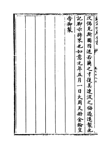 【说郛】卷七十八上至七十八下.pdf