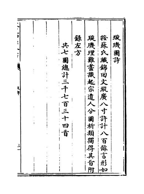 【说郛】卷七十八上至七十八下.pdf