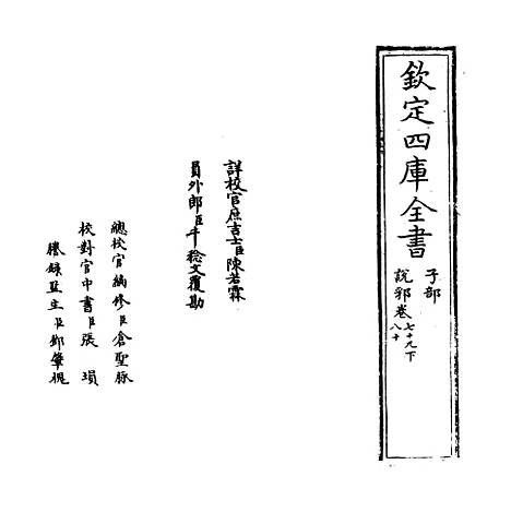 【说郛】卷七十九下.pdf