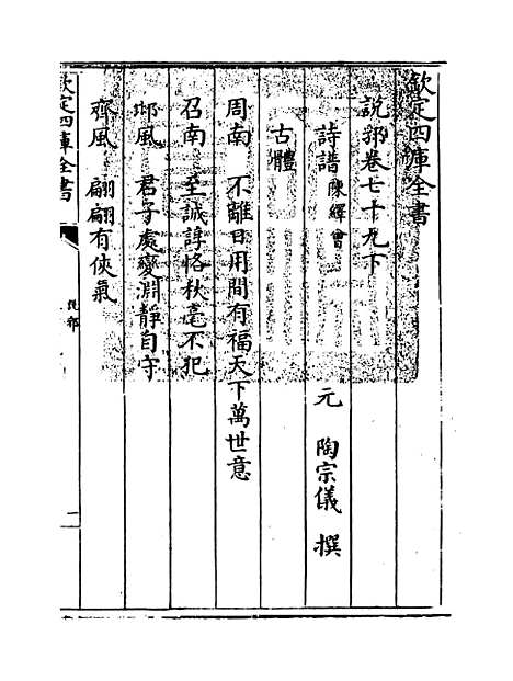 【说郛】卷七十九下.pdf