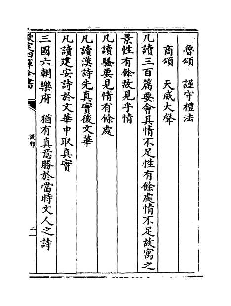 【说郛】卷七十九下.pdf