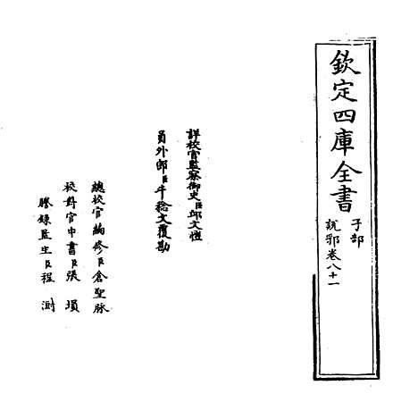 【说郛】卷八十一.pdf