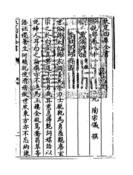 【说郛】卷八十一.pdf