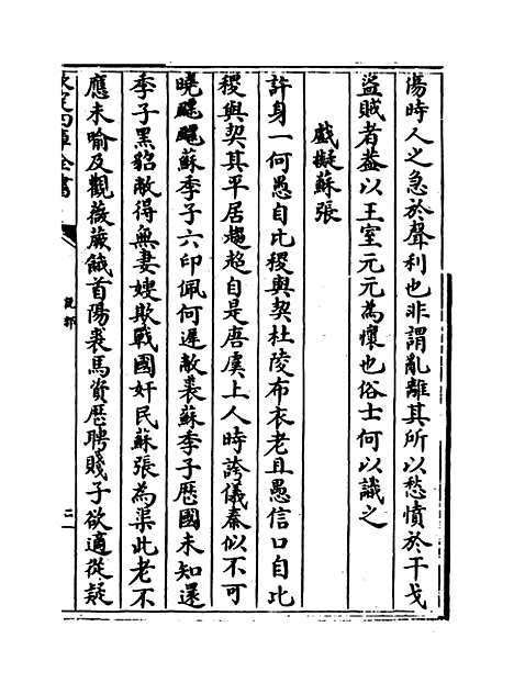 【说郛】卷八十一.pdf