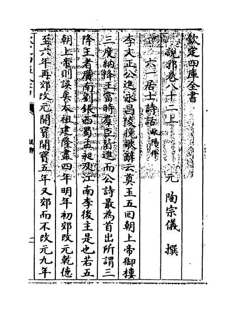 【说郛】卷八十二上至八十二下.pdf