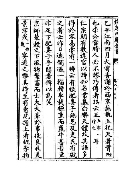 【说郛】卷八十二上至八十二下.pdf