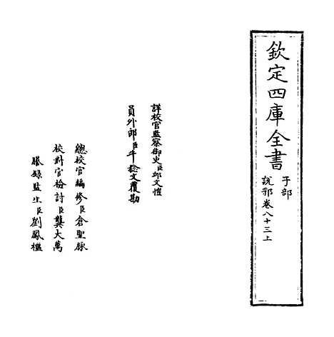 【说郛】卷八十三上至八十三下.pdf