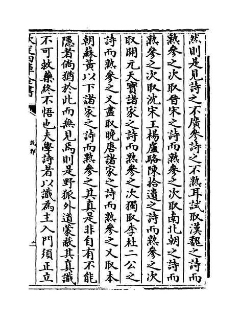 【说郛】卷八十三上至八十三下.pdf