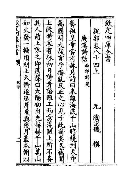 【说郛】卷八十四上至八十四下.pdf