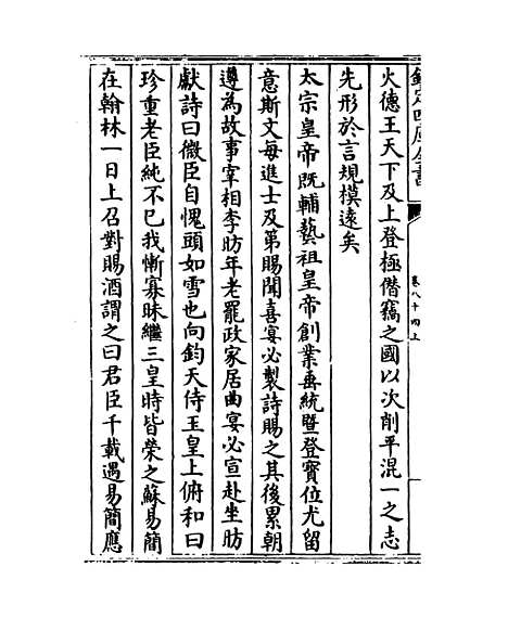 【说郛】卷八十四上至八十四下.pdf