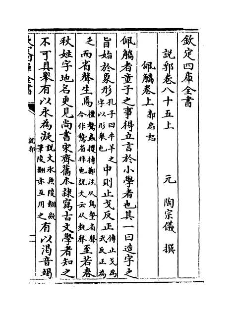 【说郛】卷八十五上.pdf