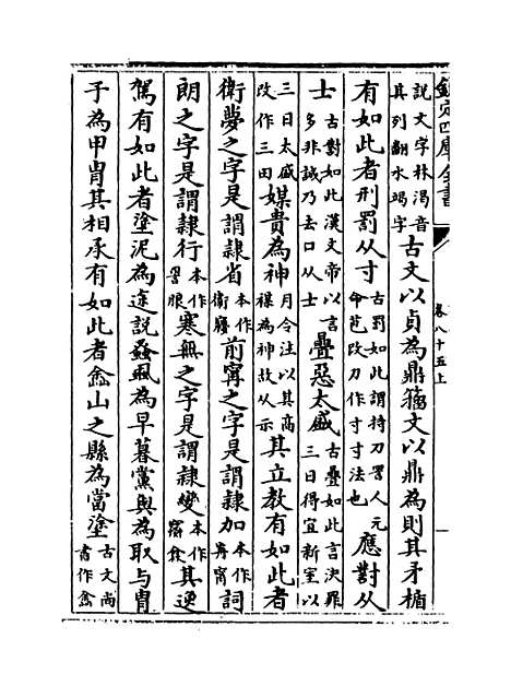 【说郛】卷八十五上.pdf