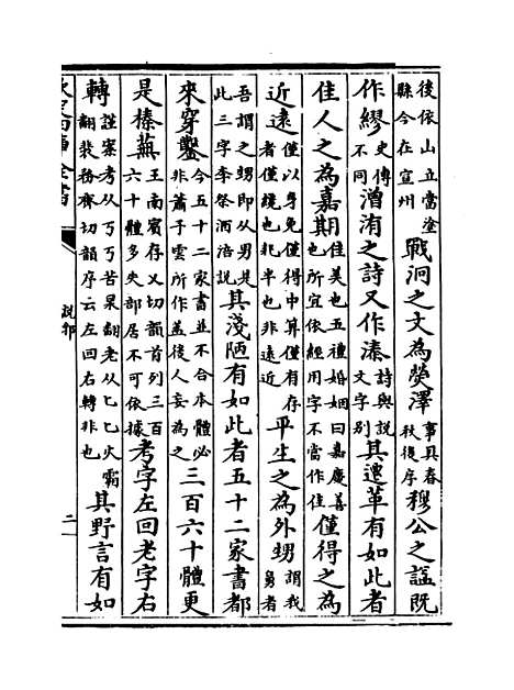 【说郛】卷八十五上.pdf