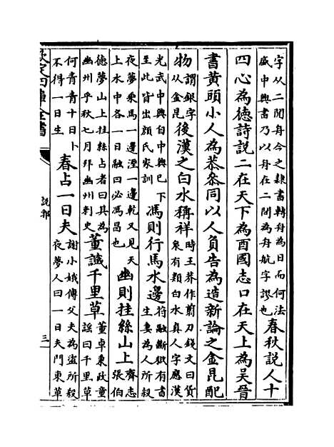 【说郛】卷八十五上.pdf