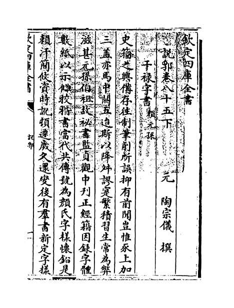 【说郛】卷八十五下.pdf