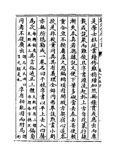 【说郛】卷八十五下.pdf