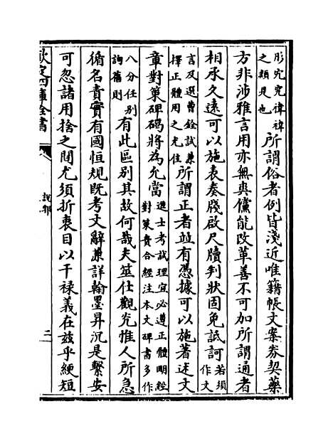 【说郛】卷八十五下.pdf