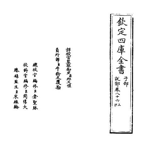 【说郛】卷八十六上至八十六下.pdf