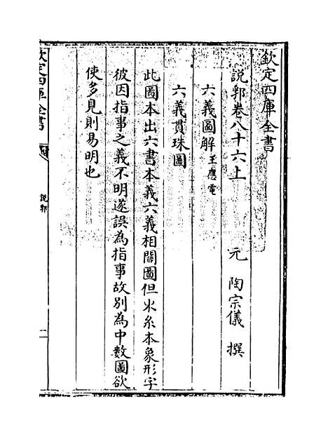 【说郛】卷八十六上至八十六下.pdf