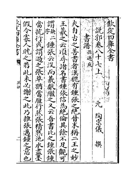 【说郛】卷八十七上.pdf