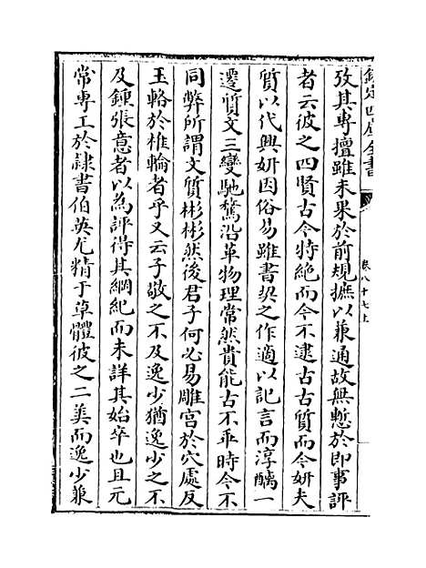 【说郛】卷八十七上.pdf