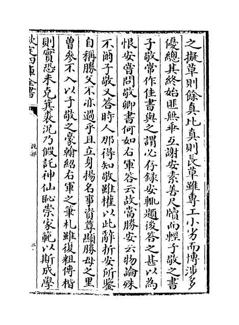 【说郛】卷八十七上.pdf