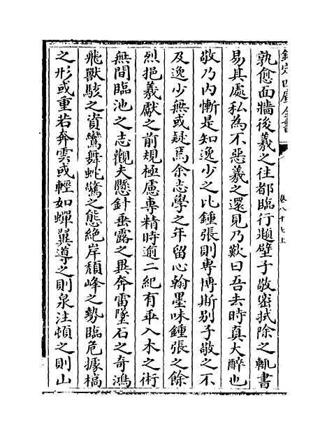 【说郛】卷八十七上.pdf