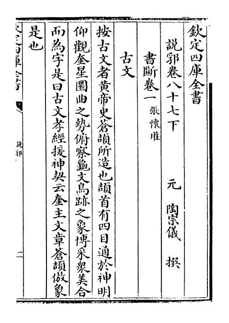 【说郛】卷八十七下.pdf