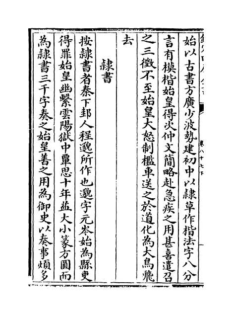 【说郛】卷八十七下.pdf