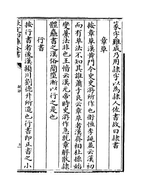 【说郛】卷八十七下.pdf