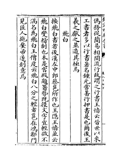 【说郛】卷八十七下.pdf