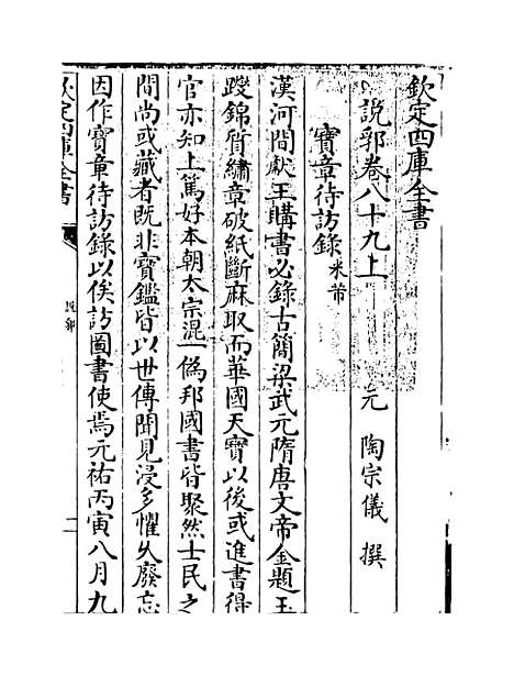 【说郛】卷八十九上至八十九下.pdf