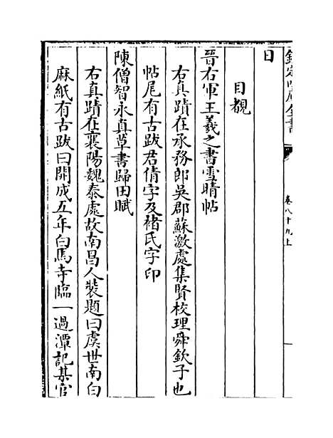 【说郛】卷八十九上至八十九下.pdf